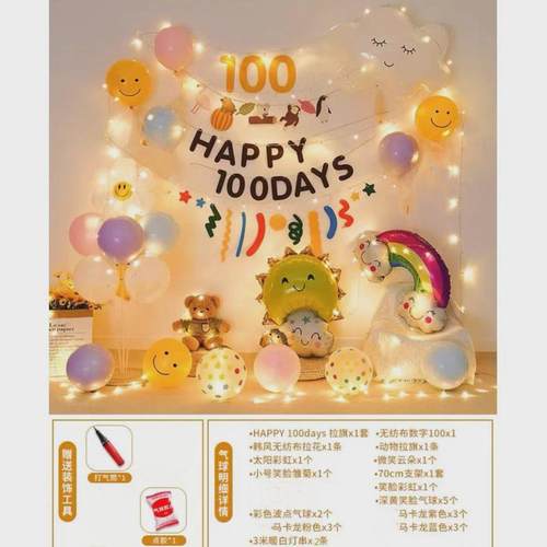 宝宝百日宴装饰生日百天100天气球场景布置儿童周岁男女孩背塘鑫