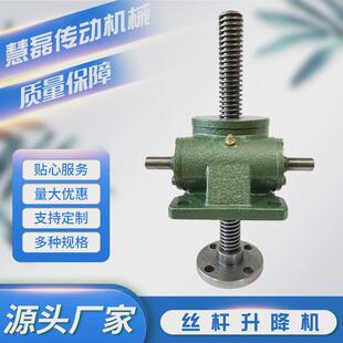 型号磊涡轮丝杆升降机丝杆小型多种型号升降机慧齐全