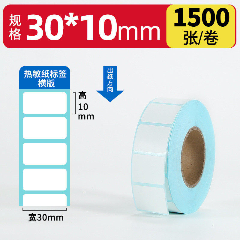 热敏不干胶超市电子秤称70605040*3020物流打印纸贴纸标签纸