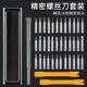 跨境热销精美电动螺丝刀套装 多功能手机笔记本电脑钟表维修工具