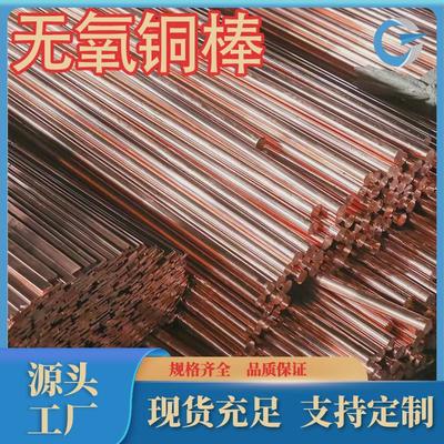 厂家生产t1紫铜c10100无氧铜线无氧板管带c10200棒铜棒tu0tu2