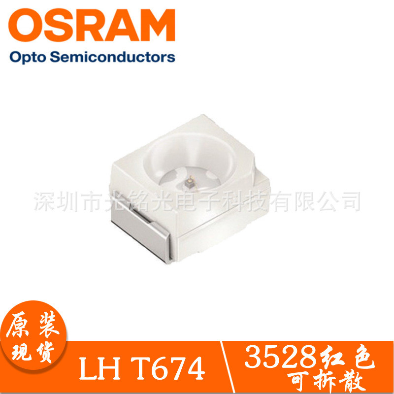 原装现货欧司朗OSRAMLHT6743528深红色660nm贴片发光二极管