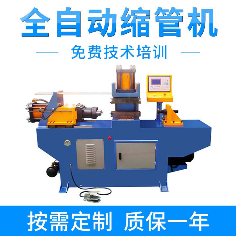 不锈钢圆管缩口机tm-40金属钢管缩管机管液压缩全自动机厂家