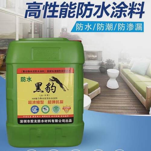 黑豹防水涂料楼顶屋顶水池厨房卫生间防水涂料防漏js聚合物外墙