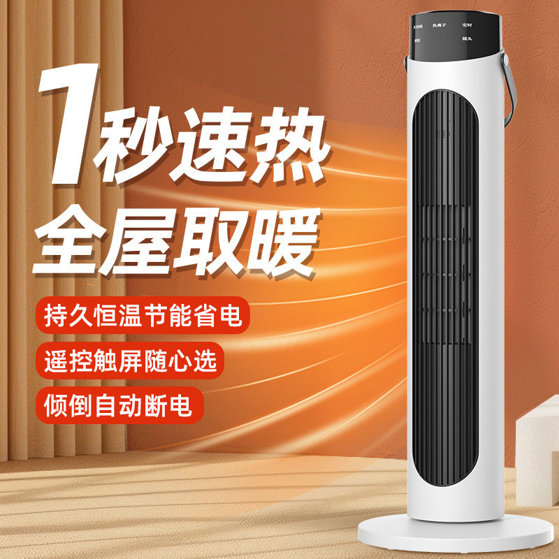 扬子塔式取暖器暖风机家用卧室客厅智能语音遥控陶瓷片加热电暖器