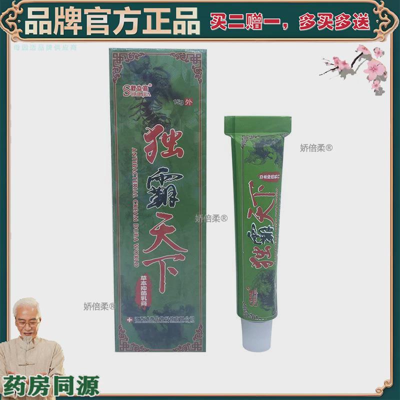 【正品】【买2赠1】正品鸿海舒立嘉独霸天下毒霸天下草本乳膏大腿