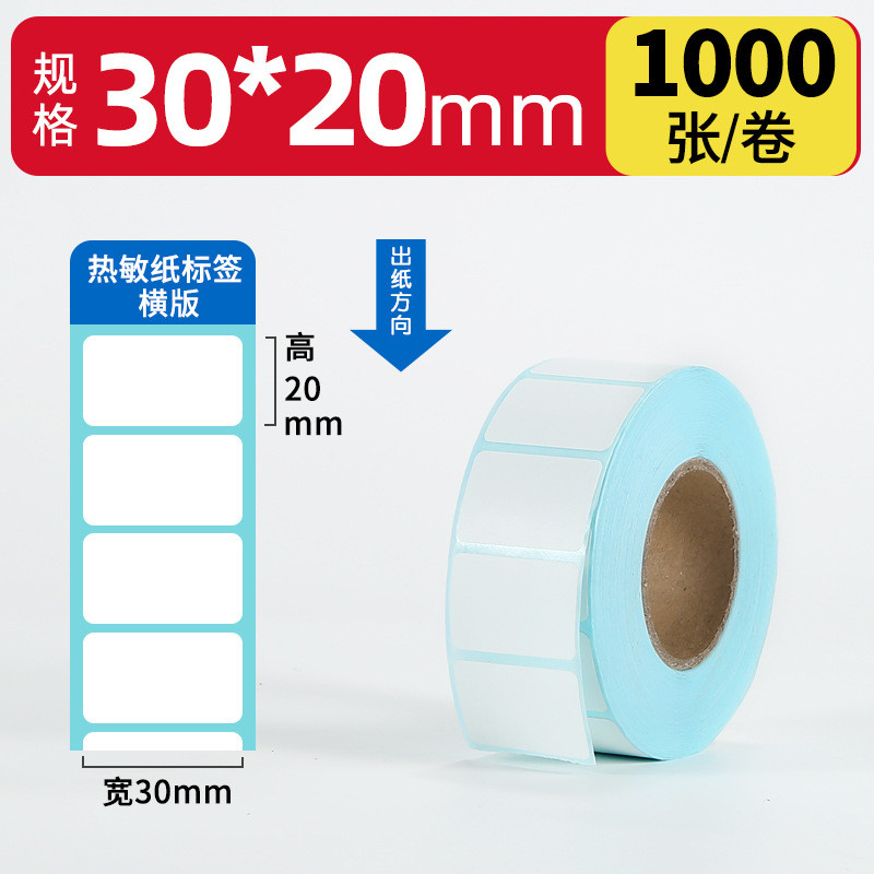 热敏不干胶超市电子秤称70605040*3020物流打印纸贴纸标签纸