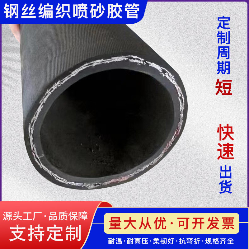 钢丝编织喷砂锚高耐磨隧道喷浆矿山隧道喷胶管软管喷砂胶管