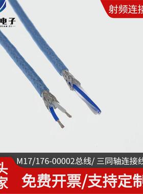 M17/176-000021553B总线连接线原厂三同轴2芯双绞线MIL-DTL-17