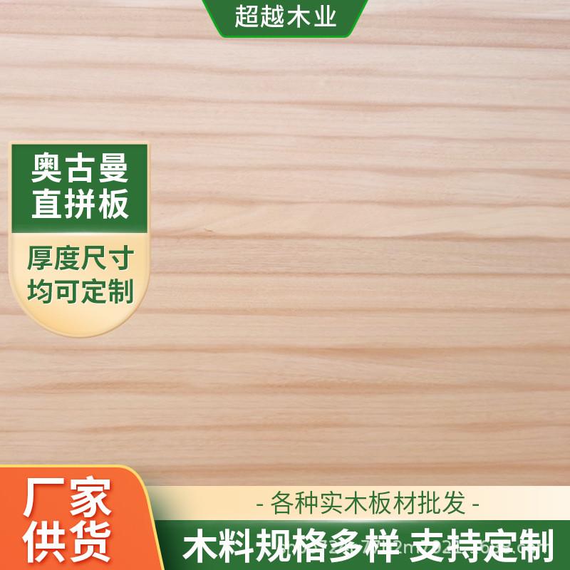 奥古原木直拼板桃花芯直拼板曼红胡桃拼板家装实木衣柜饰面木板