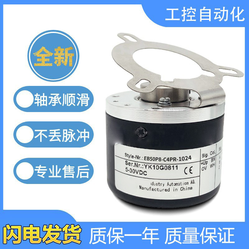 宜科型中空编码器EB50P8-C4PR-1024/H4AR/L6PR/L5BR质保一年