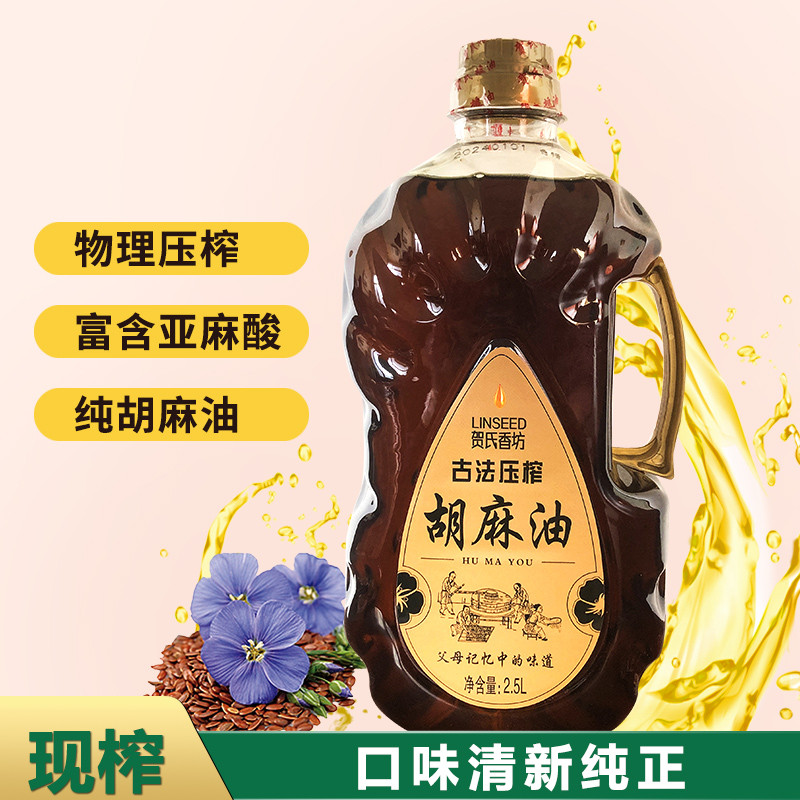 贺氏香坊2.5L内蒙古纯胡麻油食用月子油素油古法压榨热榨亚麻籽油
