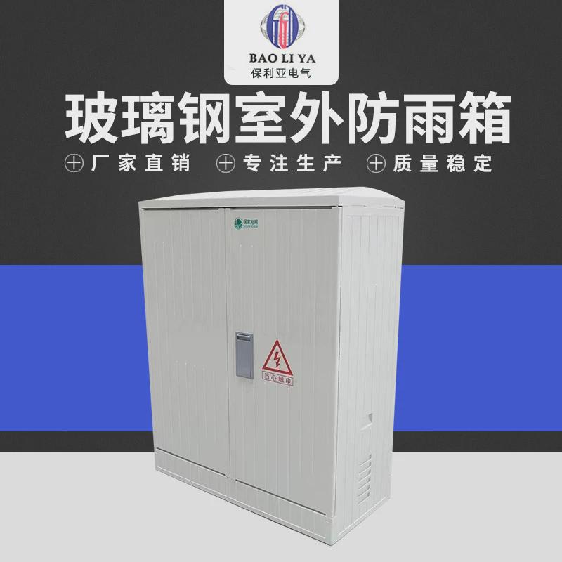 玻璃钢室外分支箱落地式电缆防雨箱户外玻璃钢电缆分接箱