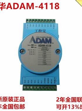 研华ADAM-4118 8路热电偶输入模块带Modbus原装ADAM-4118-C宽温