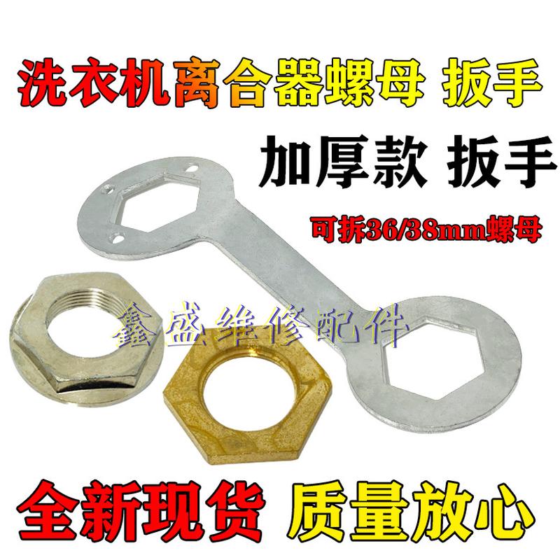 洗衣机离合器大螺母双动力洗衣机减速器螺母洗衣机离合器螺母扳手