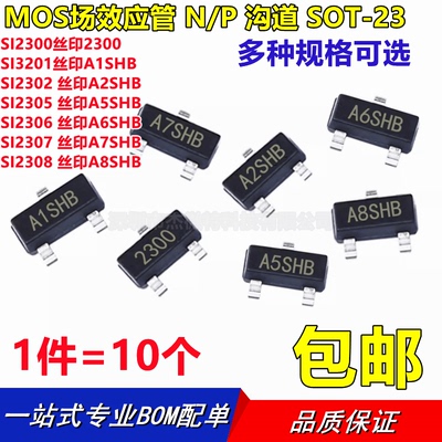 SI2300 SI2301DS SI2302CDS 2305 2306 MOS场效应管P/N沟道SOT-23