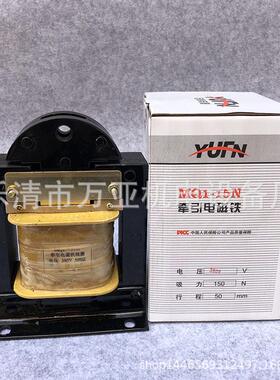 mq1-15n 5141跃峰牵引交流电磁铁 线圈15n拉动式行程50mm吸力15kg