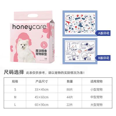 Honeycare魔法释香宠物尿垫加厚消臭好命天生狗狗尿片猫用尿不湿