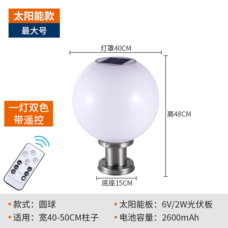 太阳能灯户外灯柱头围墙庭院灯门柱圆球灯家用新农村防水路灯超亮