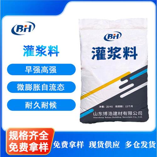 灌浆料c40c60c80高强度无自流平水泥灌浆料加固收缩基灌浆料