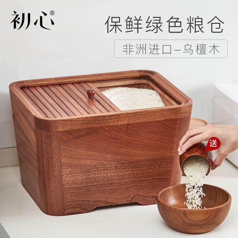 初心乌檀木米桶防虫防潮密封带盖家用20斤储米箱移动置物架烤箱,厨房/烹饪用具,米桶/米缸,淘宝优惠券,粉丝福利购,淘宝优惠卷