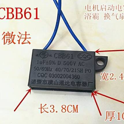 1UF电容1微法500V伏CBB61浴霸换气扇电机排气扇马达电源启动器