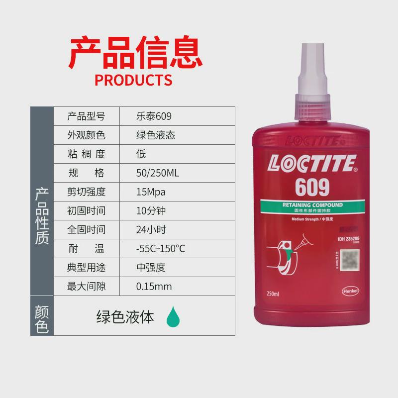 胶泰609胶水603620660648640641680638圆柱形固持乐轴承胶