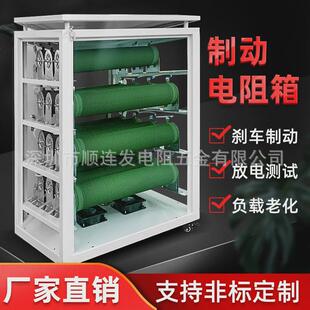 制动电阻箱可调电梯直流交流测试老化负载放电电阻箱制动电阻箱