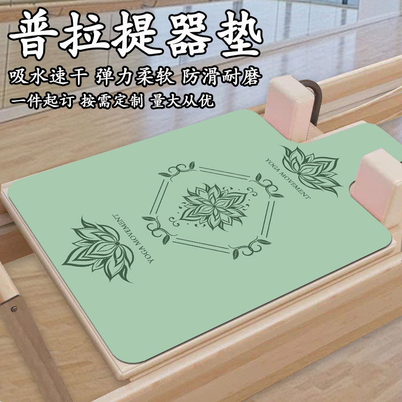 核心床防滑垫普拉提垫子吸汗速干大器械材专用保护垫瑜伽垫床上垫