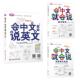 会中文就会说英文小学单词应急谐音会话学英文自然拼读科学拆分记