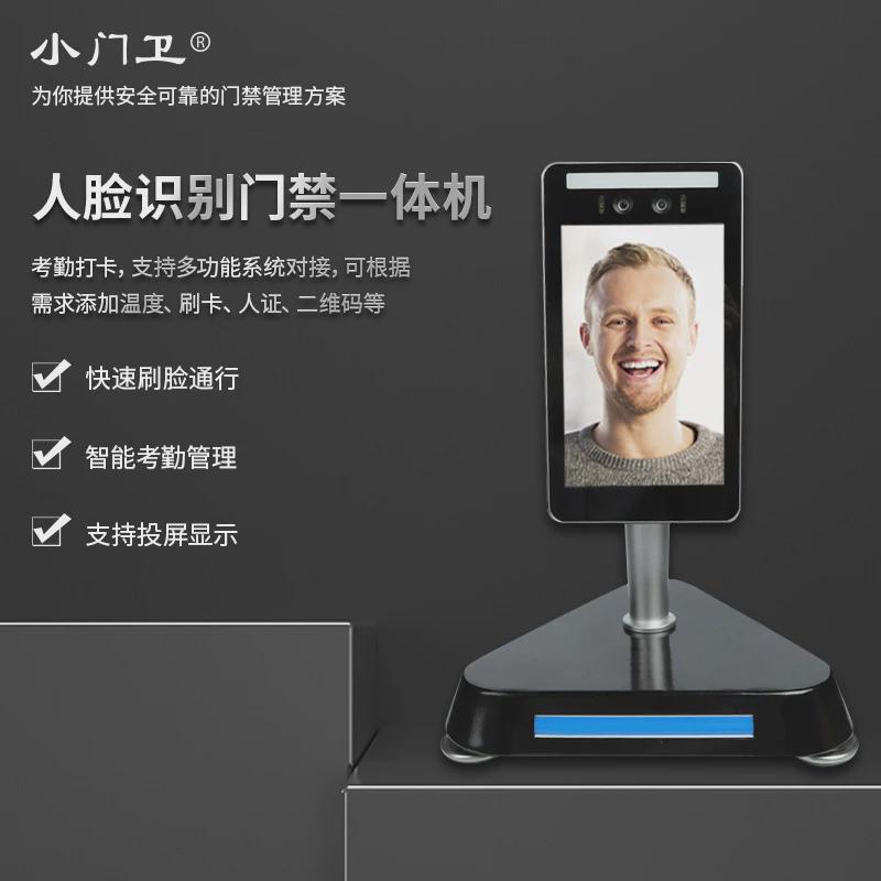 工厂人脸识别门禁访客机定制二次开发指纹识别人脸门禁一体机