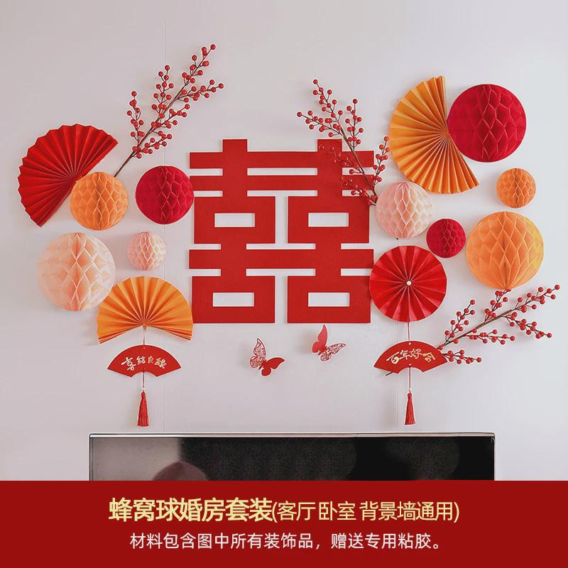 女方布置礼蜂窝装饰背景墙球拉花套装婚房结婚喜字卧室客厅新房