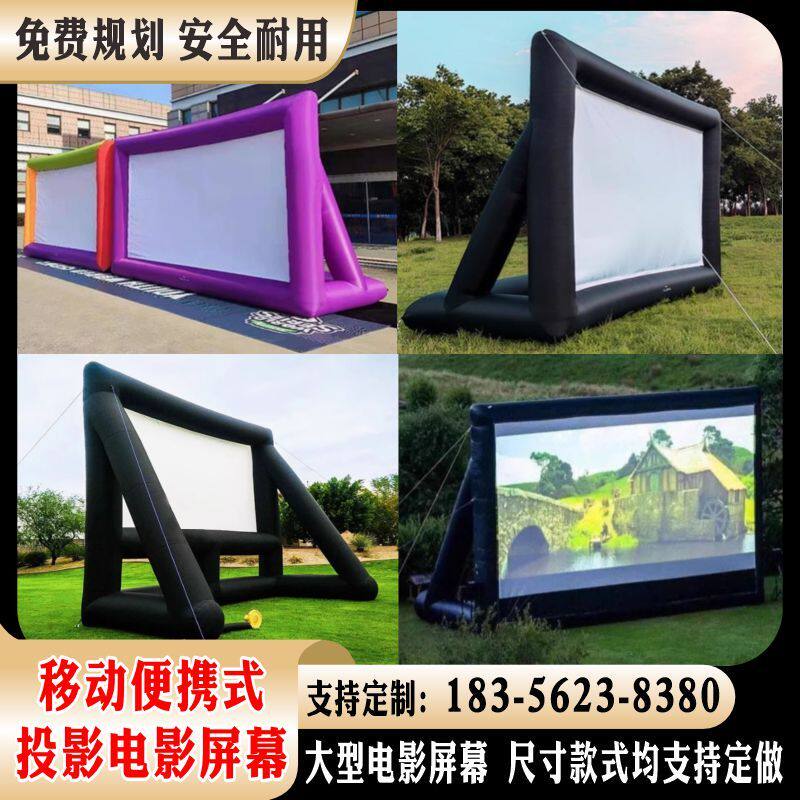 户外大型充气电影屏幕定做移动便携投影支架气模商用活动广告幕布