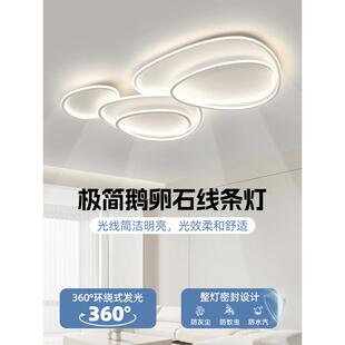 灯具全屋套餐 热销客厅主灯现代简约鹅卵石线条感吸顶灯2024年新款