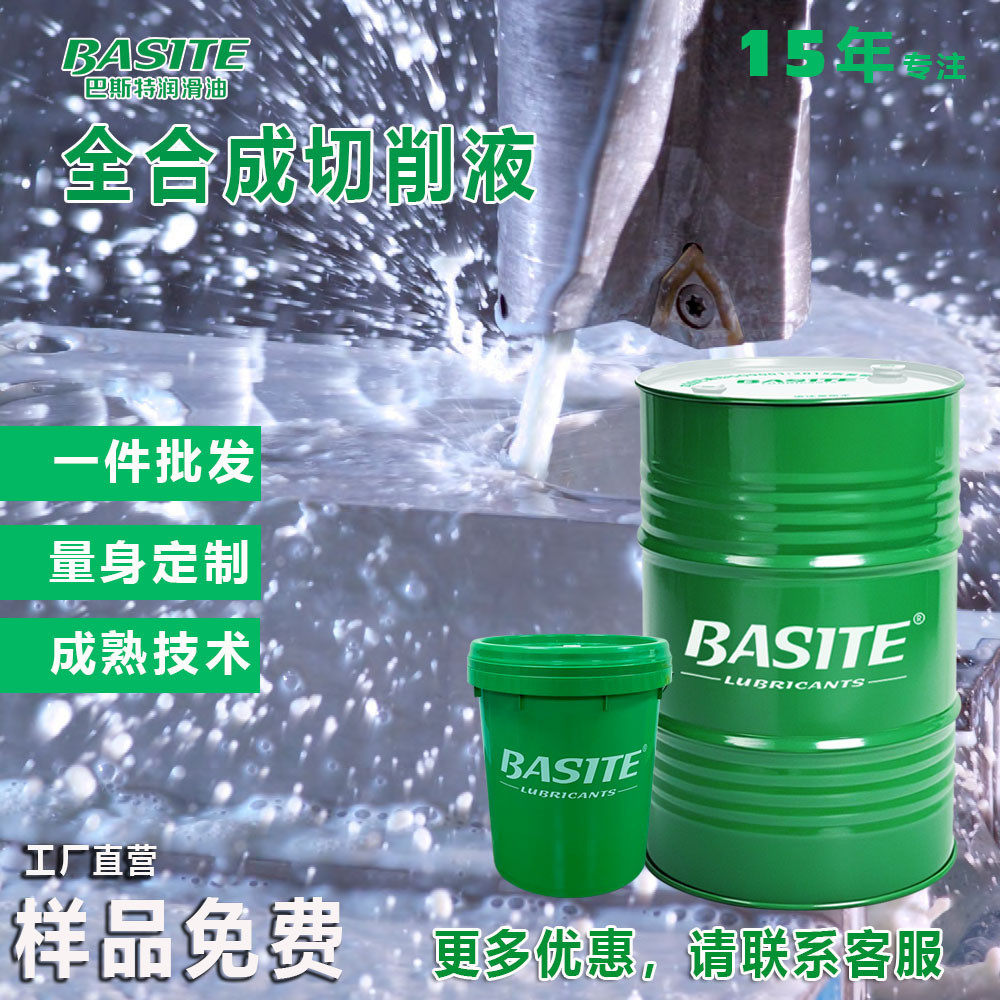 切削液水溶性环保铜铝铁不锈钢微乳化切削磨削冷却液防锈切削液