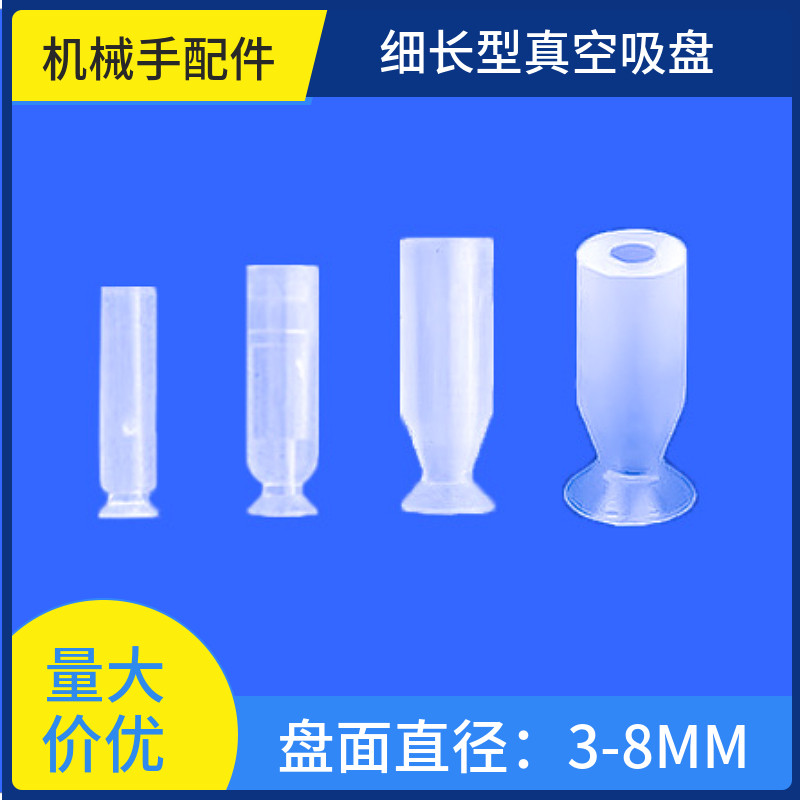 机械手吸盘 细长嘴真空吸盘气动迷你加长F1-3A 4A 6A F-8小吸嘴
