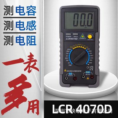 山创LCR4070D数字电桥山创万用表手持电桥电容电感表电阻测试表