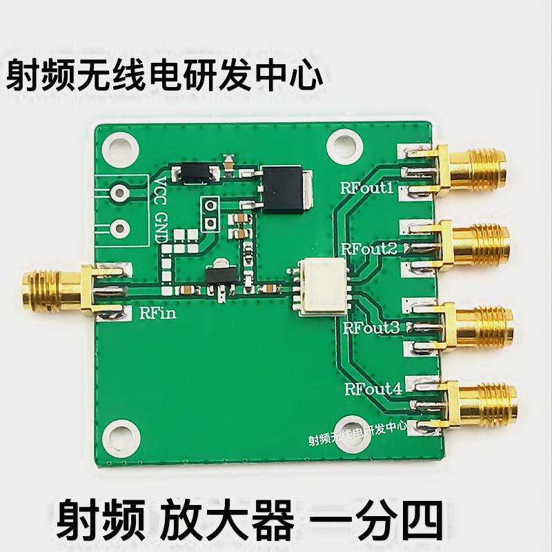 射频 低噪放  放大器 LNA 一分四 现货可直拍