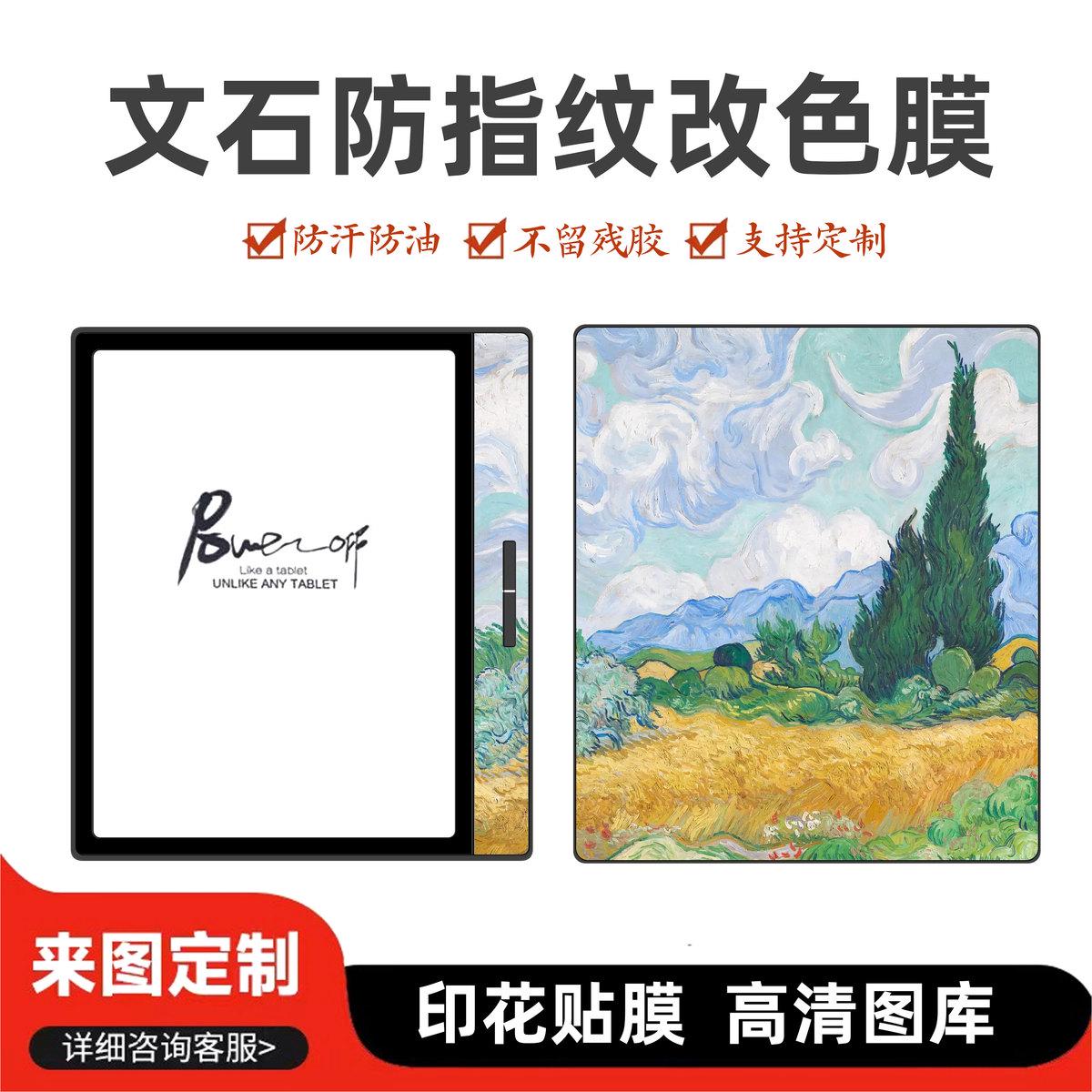 适用于文石leaf3 BooxLeaf3c文石poke5/5s贴膜贴纸改色膜防指纹膜