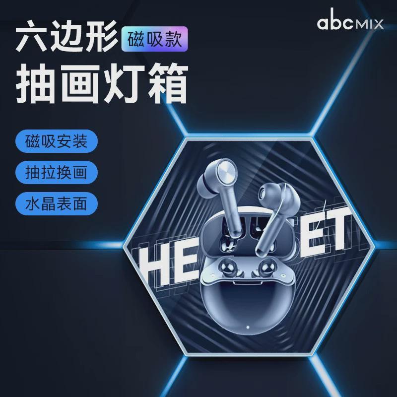 六边磁吸拼接灯箱墙上装饰抽画无需打孔任意组合企业背景墙广告牌