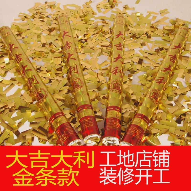 开工大吉开业庆典吧手持礼花筒装修开张仪式礼宾花酒彩带阻燃礼.