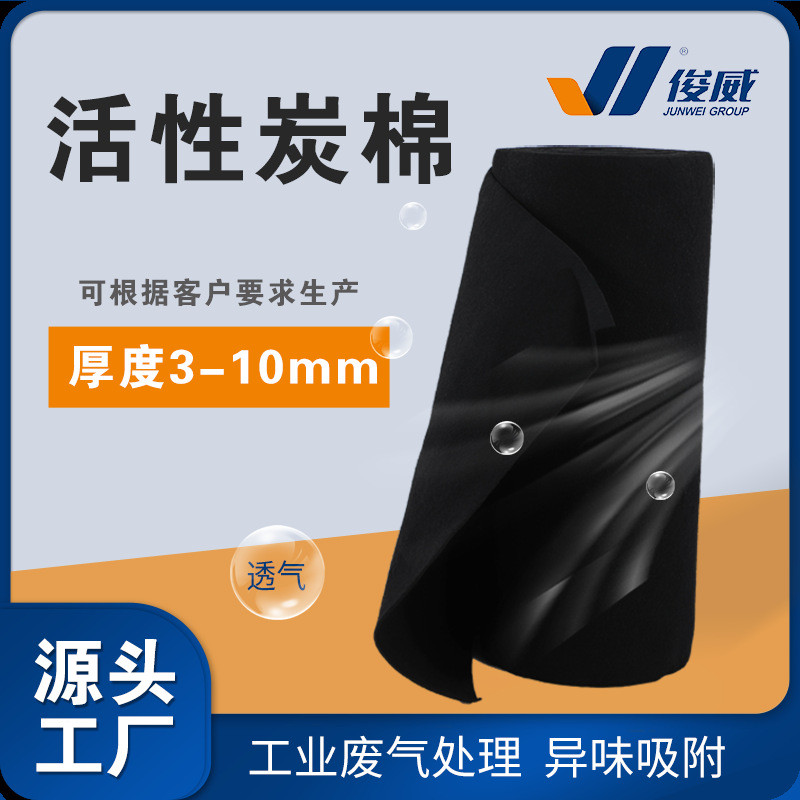 吸附废气纤维棉活性炭过滤棉空气过滤棉初效除臭烤漆房滤材