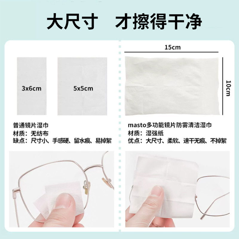 擦镜纸防雾镜片镜头一次性眼镜布手机屏幕清洁湿巾