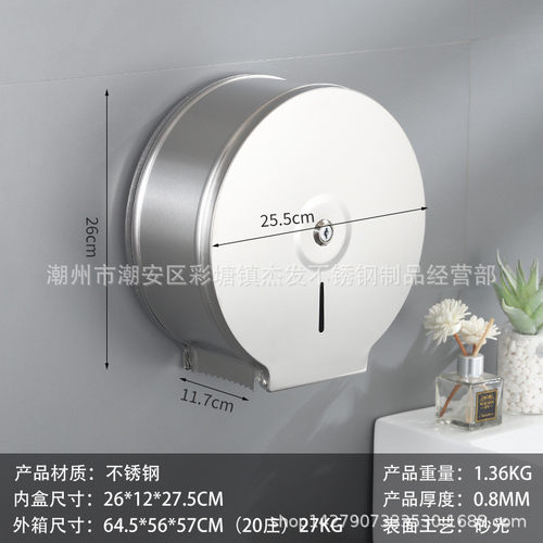304不锈钢擦厕纸手纸巾盒大盘卫生间防水手大卷纸盒公共厕所酒店