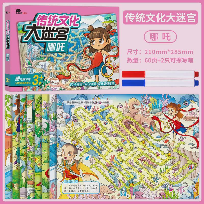 新款西游记力迷宫书3-6岁儿童专注走益智类玩具全脑思维智力开发