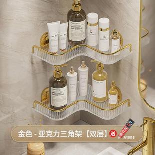 浴室卫生间三角置物架墙壁厕所洗手间壁挂亚克力免打孔收纳放置架