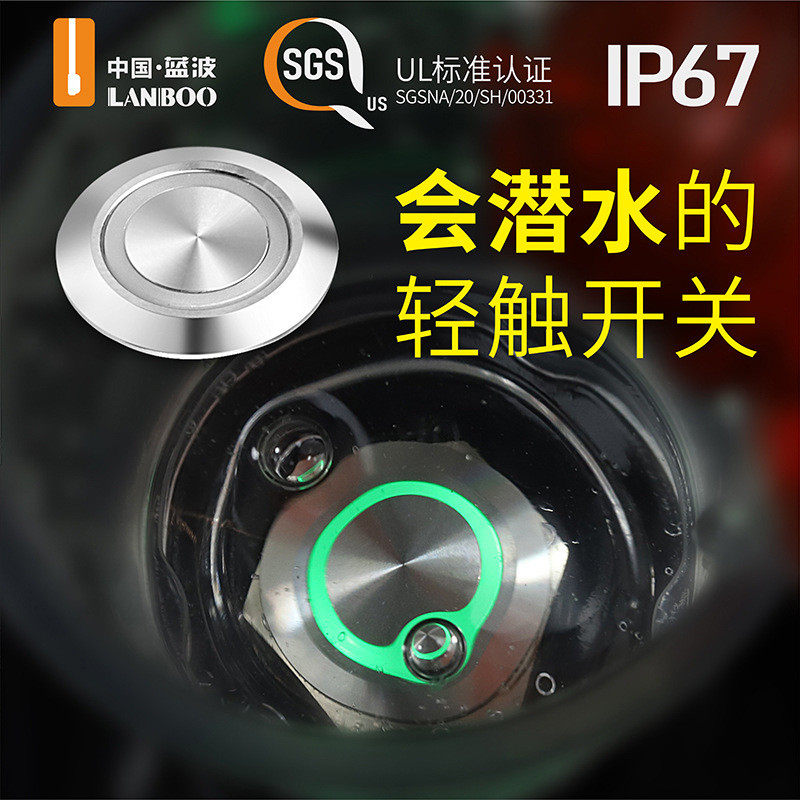 蓝波12/16/19/22mmip67金属超薄轻触带灯来图定制按钮开关220v