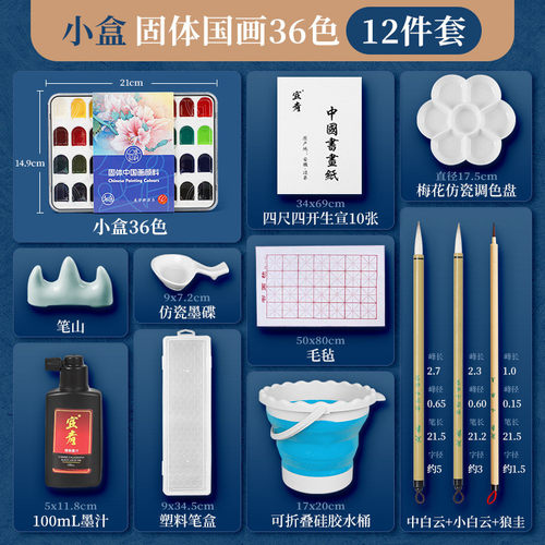 蒙玛特宣青固体工笔画36色中国画水墨画国画颜料颜料套装古彩系列