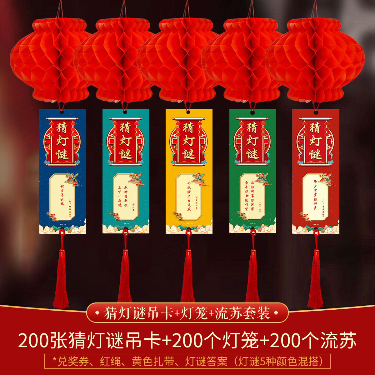 猜灯谜卡片灯笼元宵节条龙年新年道具商场社区活动装饰传统挂新品