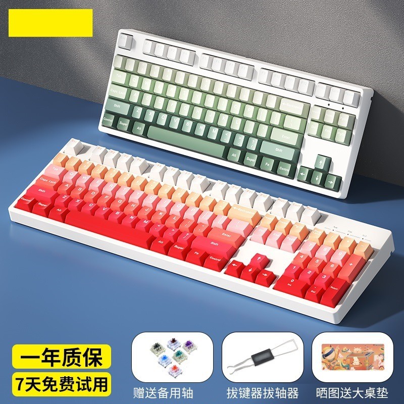 渐变色104键机械键盘青黑茶红轴有线游戏电竞办公女生PBT腮红雾